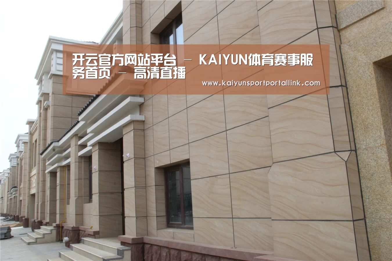 山东湖滨泰和公馆(图1) 山东湖滨泰和公馆(图1)