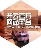 开云体育中德合璧 实力可鉴