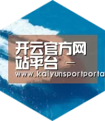 开云体育六项技术 品质先行