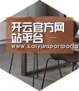 开云体育以专业化产品制胜