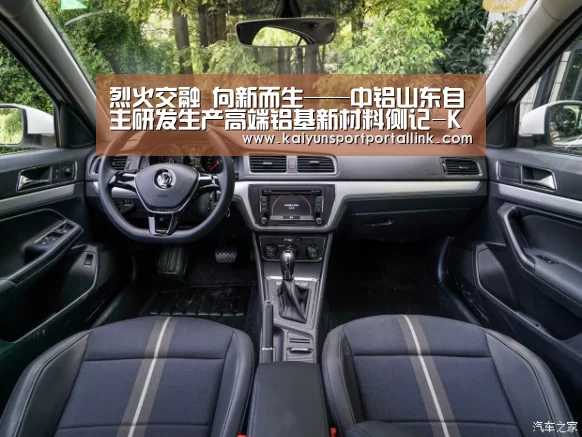 烈火交融 向新而生——中铝山东自主研发生产高端铝基新材料侧记-KAIYUN官网