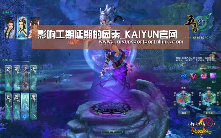 影响工期延期的因素_KAIYUN官网